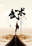 武术海报