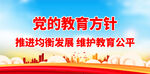 党的教育方针
