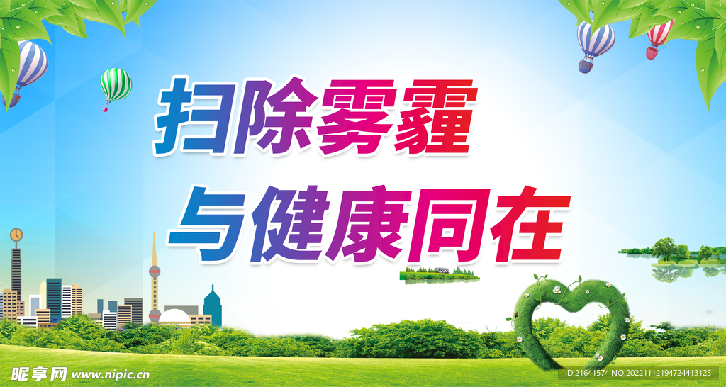 扫除雾霾