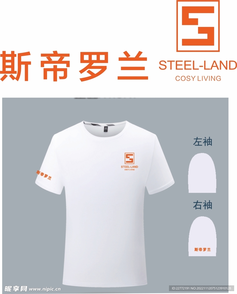 斯帝罗兰  T恤LOGO设计