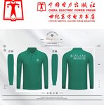 中国电力出版社 长袖设计版