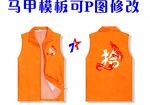 马甲模板 龙LOGO 广告衫 