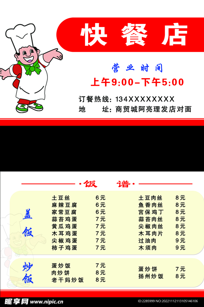 快餐店名片