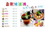 盆栽冰淇淋
