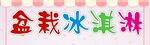 奶茶店招牌