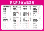 奶茶价格表