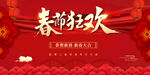 新春海报
