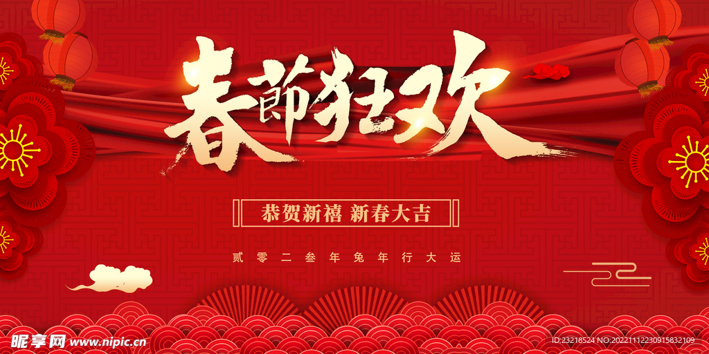 新春海报