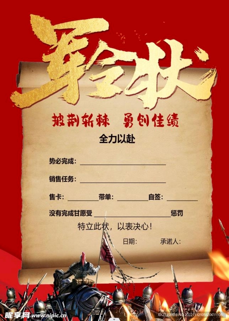 销售军令状