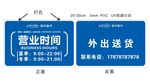 营业时间牌