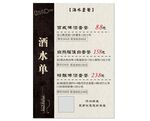 酒吧菜单