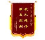 技术精湛锦旗