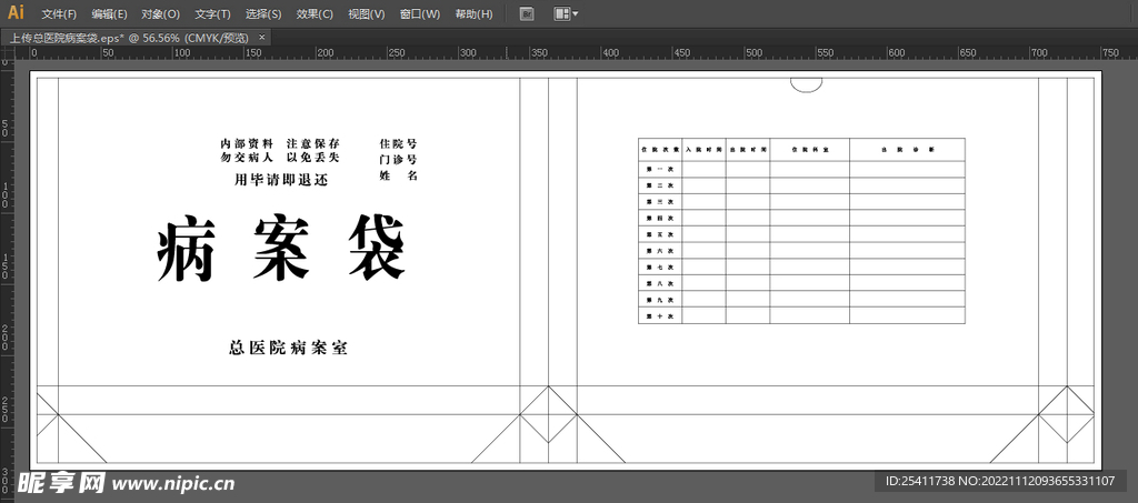 医院病案袋