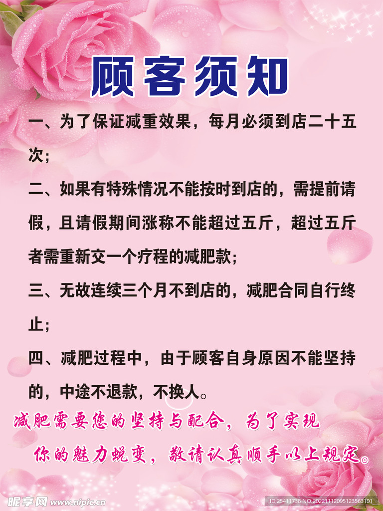 顾客须知