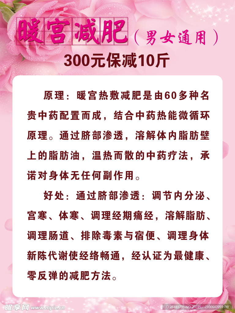 减肥广告