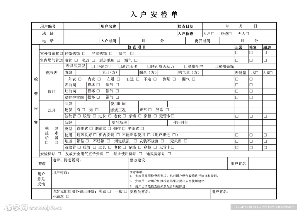 中燃安检单