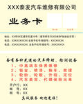 汽修名片