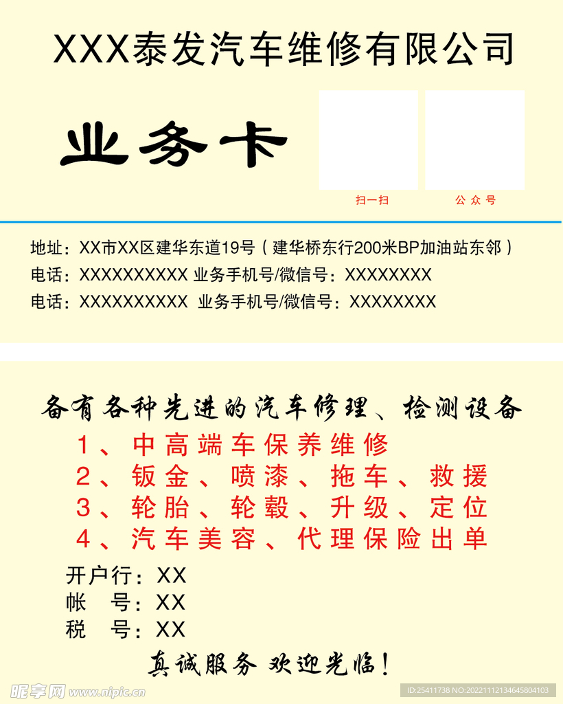 汽修名片