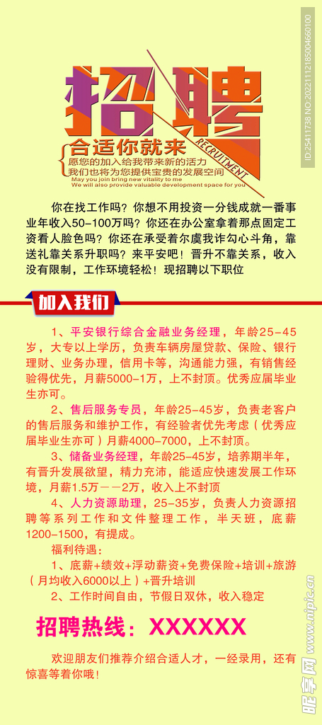 招聘