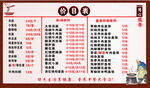 价目表
