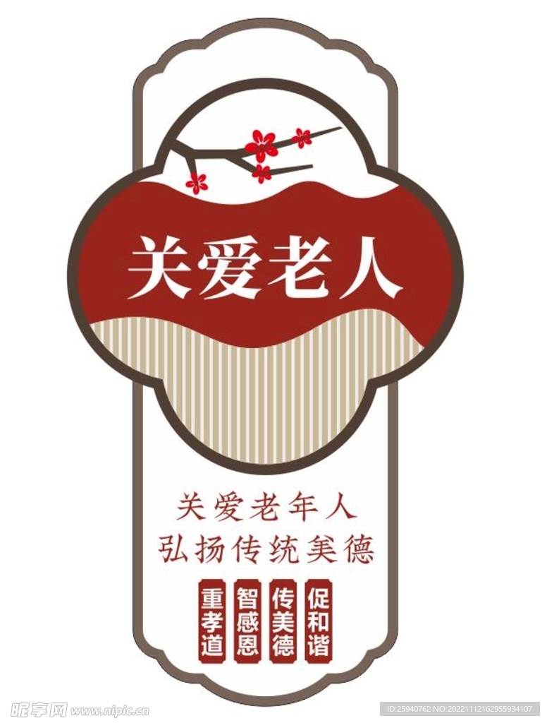 关爱老人