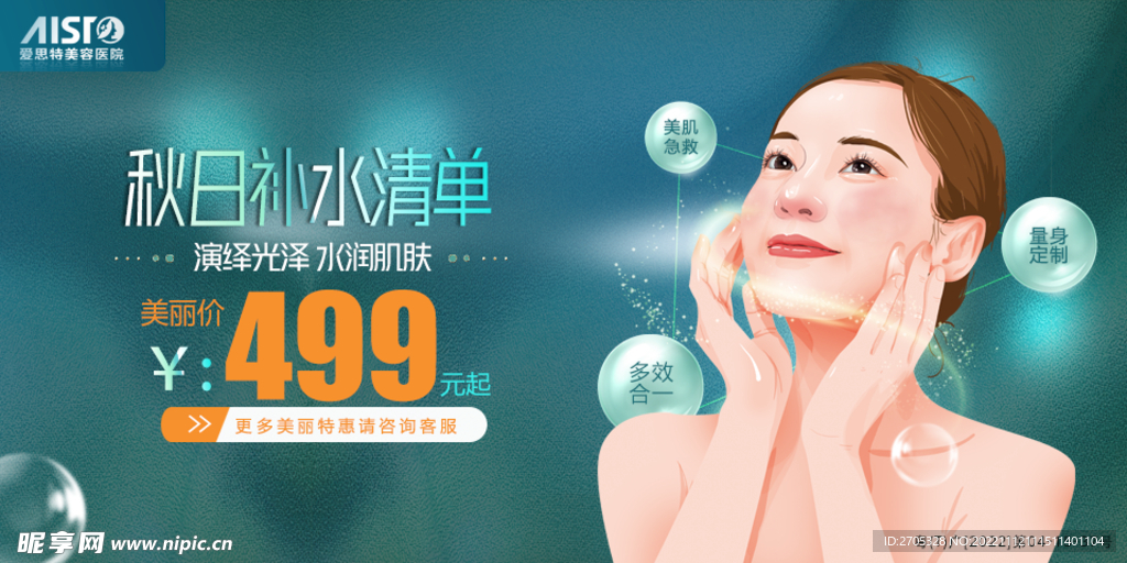 补水专题