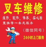 叉车维修