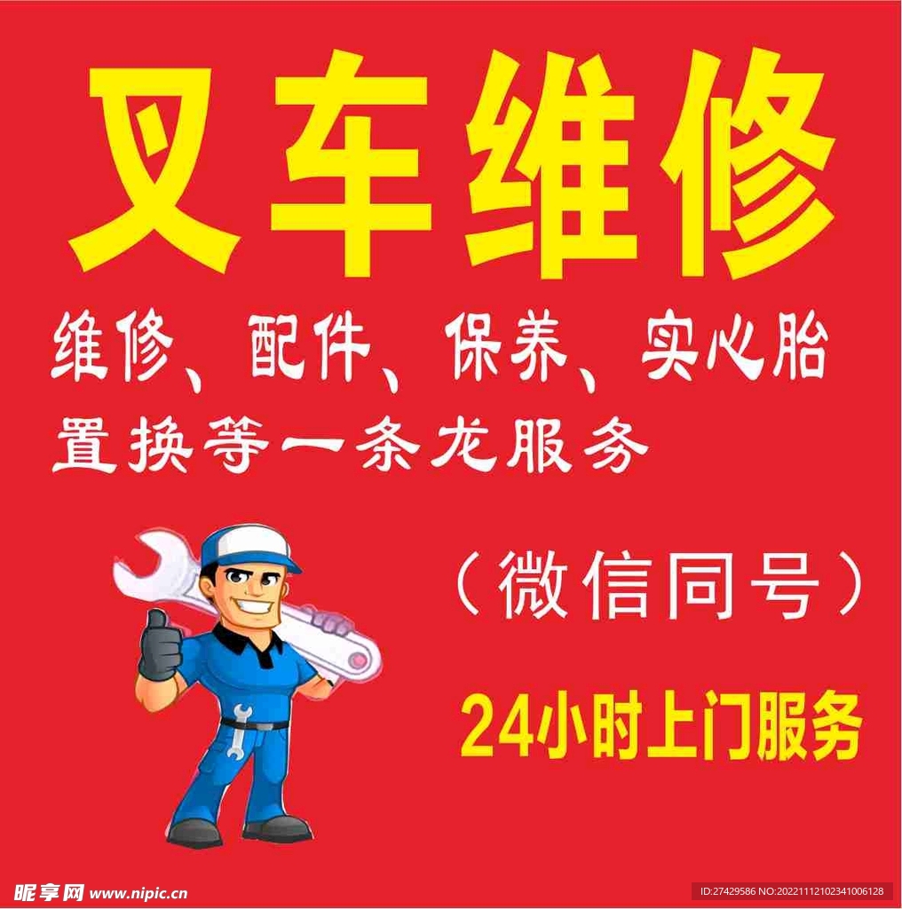 叉车维修