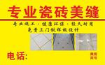 瓷砖美缝名片