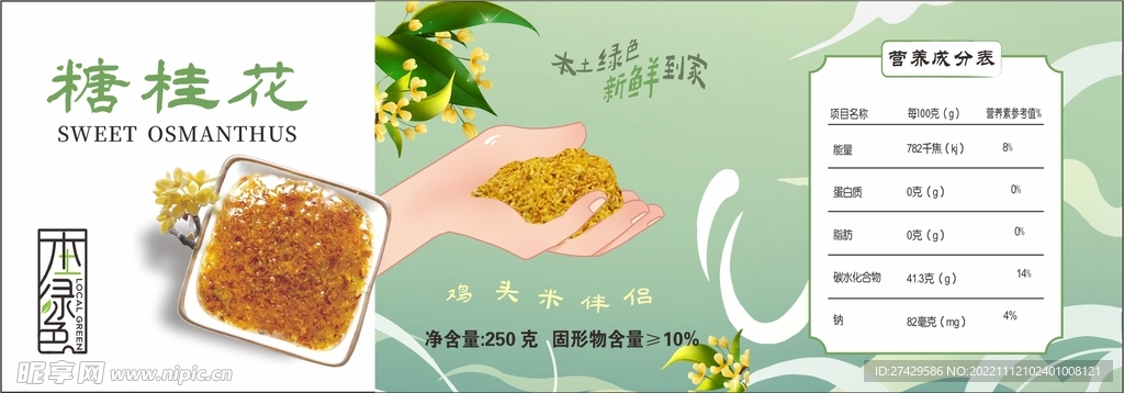 桂花糕