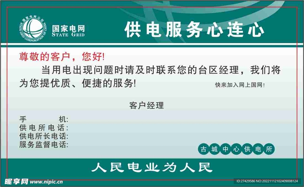 国家电网负责人公式排