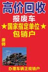 回收报废车