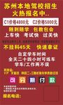 驾校海报