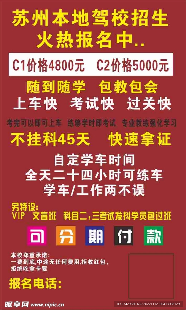 驾校海报
