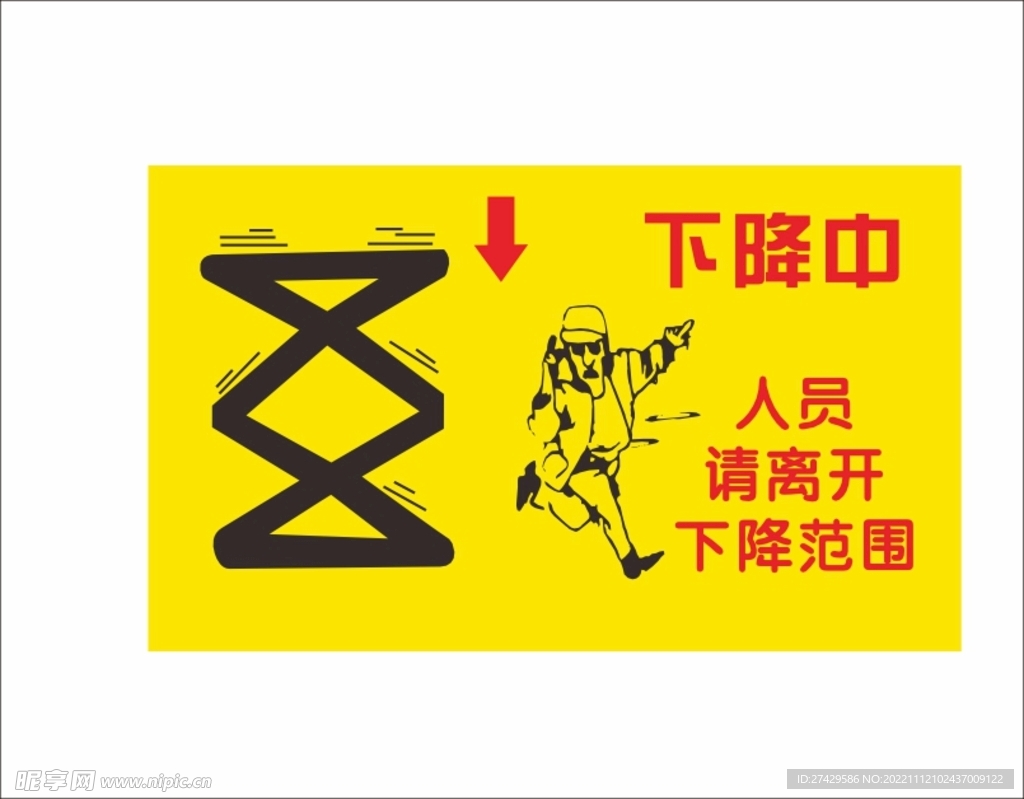 警告标识