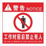 警示标签 注意有人