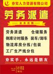 劳务招工海报