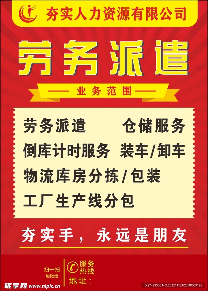 劳务招工海报