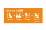 灭火器使用方法