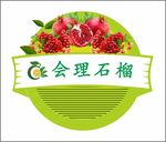 石榴水果签