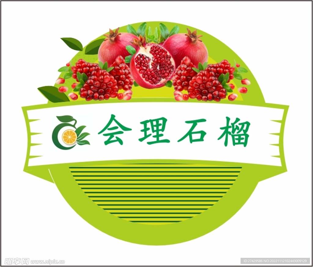 石榴水果签