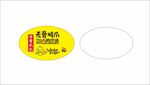 无骨鸡爪封口贴