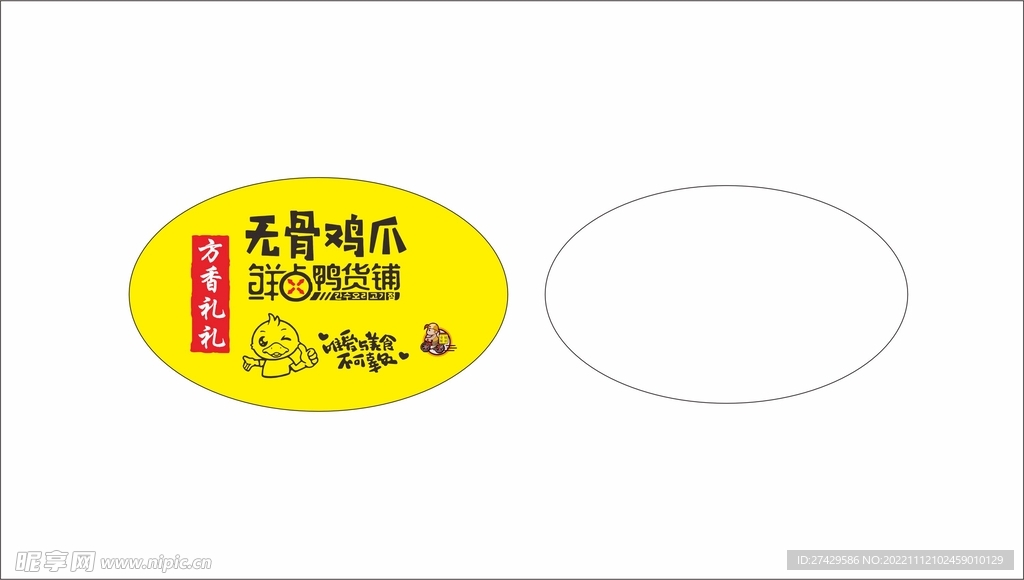无骨鸡爪封口贴