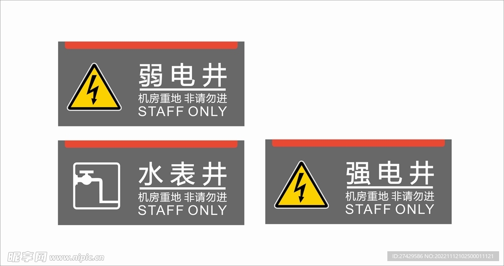 物业电梯井标识