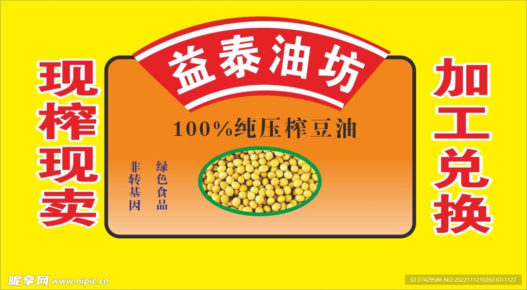鲜榨大豆油