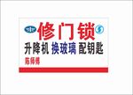 修门锁