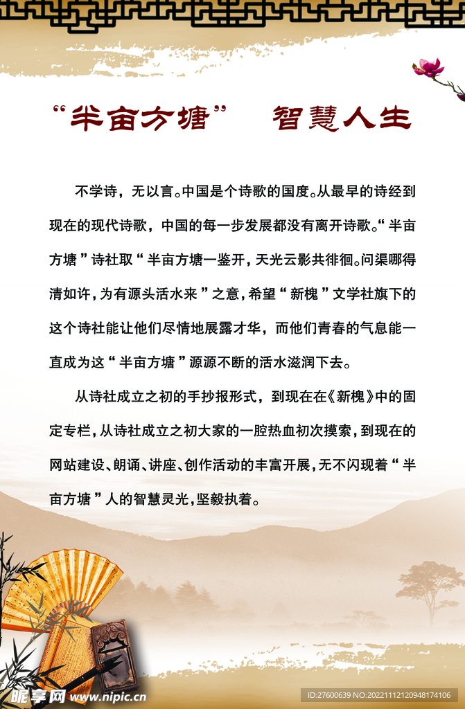 诗社简介