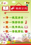 班级公约