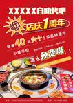 自助烤吧周年庆活动