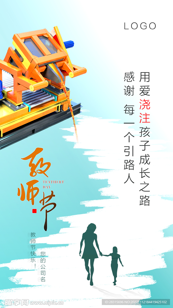 教师节